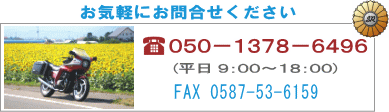 お問合せ電話